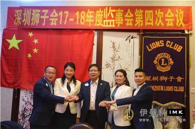 The fourth meeting of the Supervisory Board of Shenzhen Lions Club 2017-2018 was held successfully news 图5张
